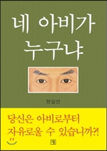 네 아비가 누구냐