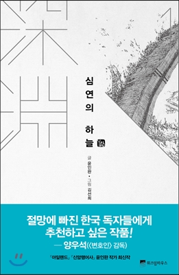 심연의 하늘 1