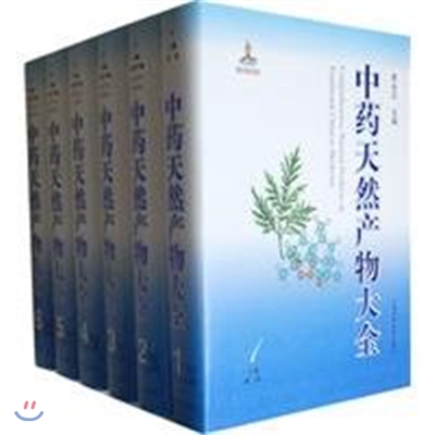 Comprehensive Natural Products in Traditional Chinese Medicine : 중약천연산물대전 (전12책)