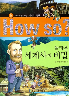 How So 세계 역사 탐구 36 놀라운 세계사의 비밀