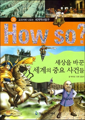 How So 세계 역사 탐구 35 세상을 바꾼 세계의 중요 사건들