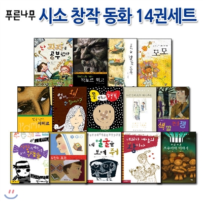 [백화점상품권5,000원증정]시소 창작 동화 14권