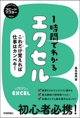 1時間でわかるエクセル