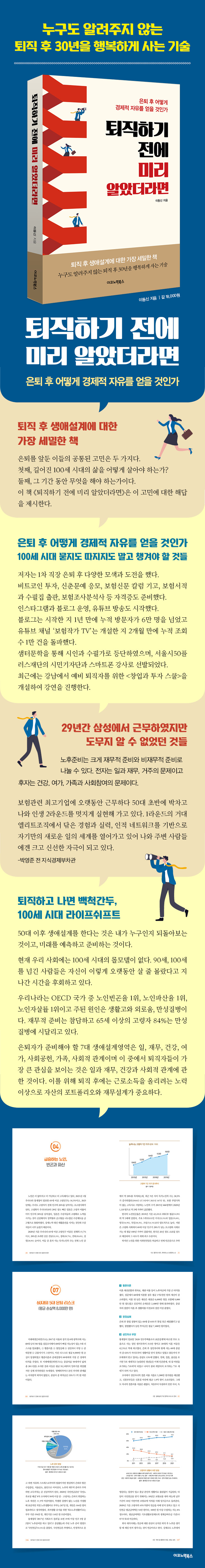 퇴직하기 전에 미리 알았더라면 | 이동신 | 이코노믹북스 - 예스24