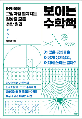 보이는 수학책