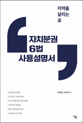 자치분권 6법 사용설명서