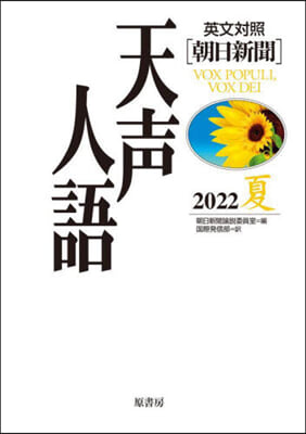 天聲人語 天聲人語2022夏Vol.209  