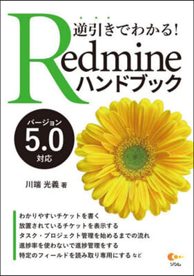 Redmineハンドブック