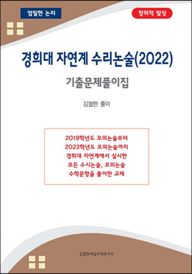 경희대 자연계 수리논술 (2022년)