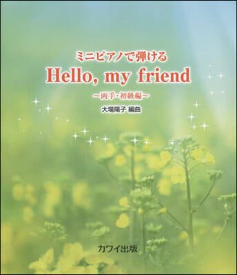 樂譜 Hello，my f 兩手.初級編