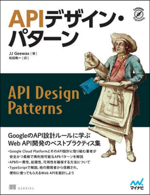 APIデザイン.パタ-ン