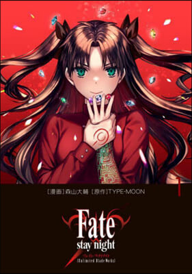 Fate/stay night Unlimited Blade Works 1