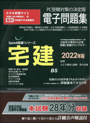 ’22 宅建電子問題集 CD－ROM