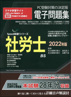 ’22 社勞士電子問題集 CD－ROM