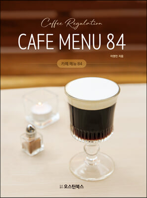 Coffee Regulation 카페 메뉴 84