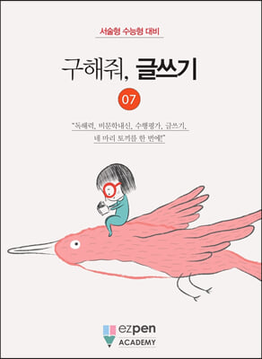 구해줘, 글쓰기 07