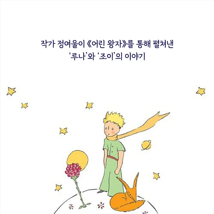 나의 어린 왕자 - 예스24