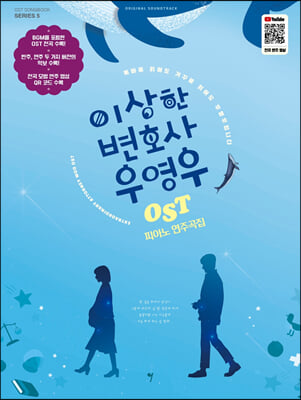 이상한 변호사 우영우 OST 피아노 연주곡집