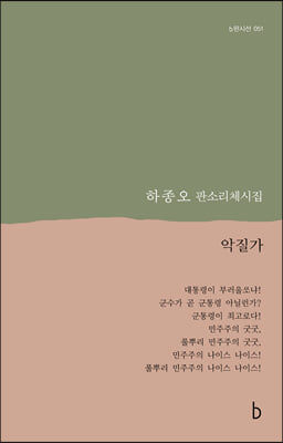 악질가