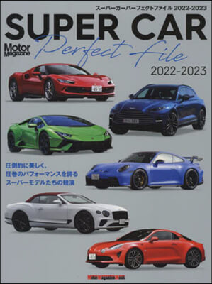 SUPER CAR Perfect File 2022-2023 