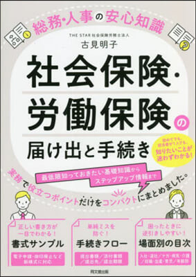 社會保險.勞はたら保險の屆け出と手續き