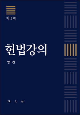 헌법강의 