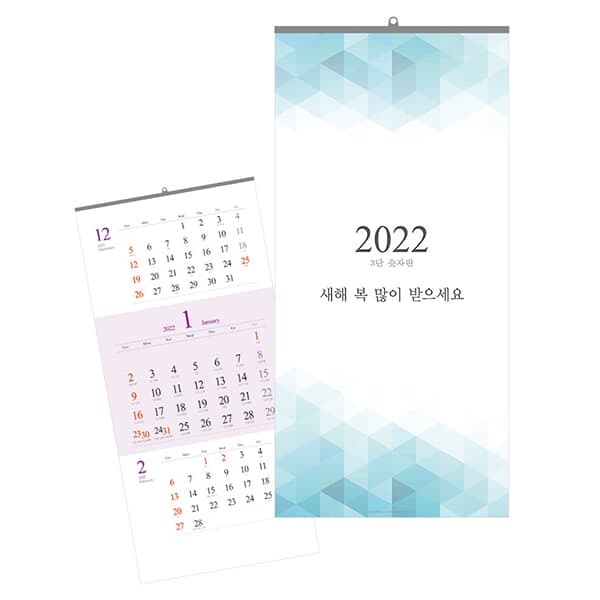 2022년 벽걸이달력 3단 숫자판