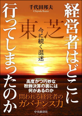 經營者はどこに行ってしまったのか