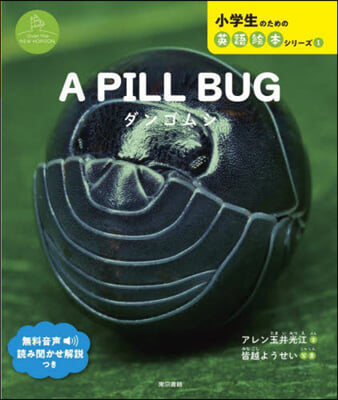 A PILL BUG ダンゴムシ