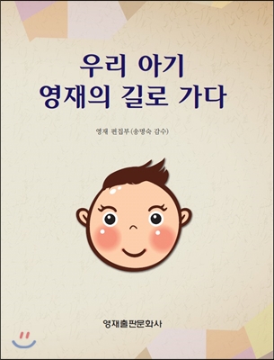 우리 아기 영재의 길로 가다.