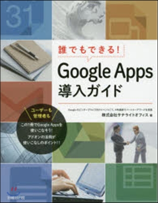 GoogleApps導入ガイド