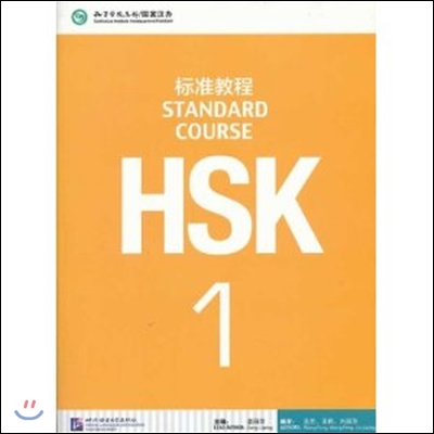 HSK 표준교정 - 1