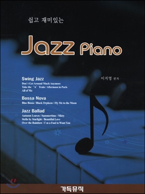 쉽고 재미있는 Jazz Piano