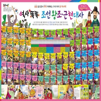 역사똑똑조선왕조근현대사/74권/어린이한국사/초등교과연계/최신판 배송