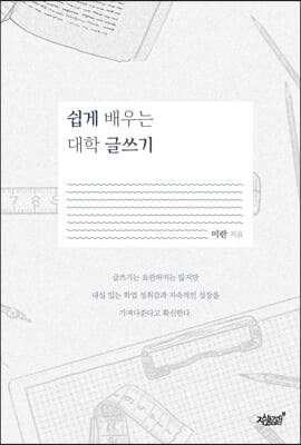 쉽게 배우는 YB94College 글쓰기