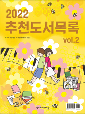 2022 추천도서목록 vol.2