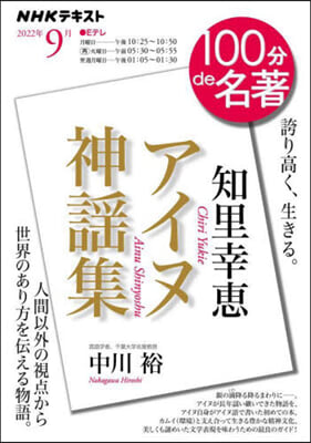 知里幸惠 アイヌ神謠集 2022年9月 