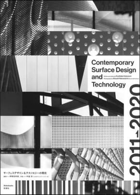 Contemporary Surface Design and Technology サ-フェスデザイン&テクノロジ-の現在