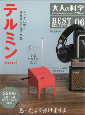 大人の科學マガジン BESTSELECTION06 テルミンmini