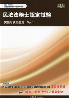 民法法務士認定試驗實物形式問題集   1