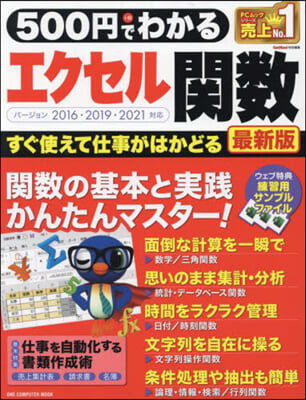 500円でわかるエクセル關數 最新版