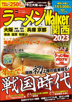 ラ-メンWalker 關西 2023 