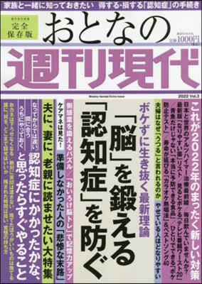 おとなの週刊現代 2022 Vol.3 