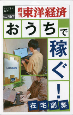 おうちで稼ぐ! POD版