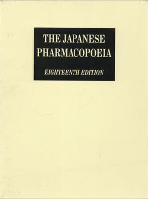 英文版 第十八改正 日本藥局方