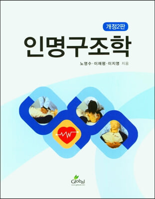 인명구조학