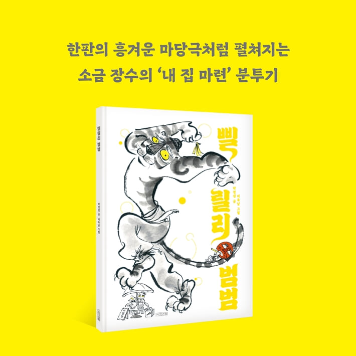 삘릴리 범범 - 예스24