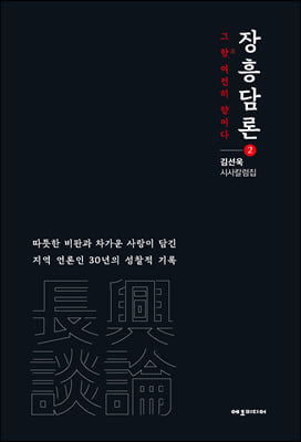 장흥담론 2