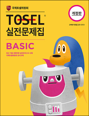 TOSEL 실전문제집 Basic