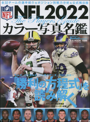 NFL2022カラ-寫眞名鑑